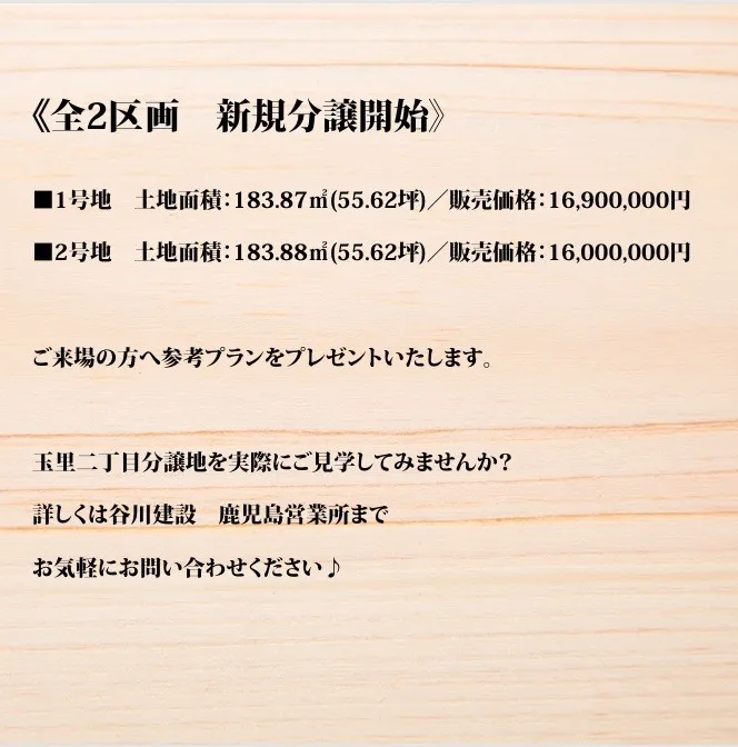 ご来場の方へ参考プランをプレゼントいたします。